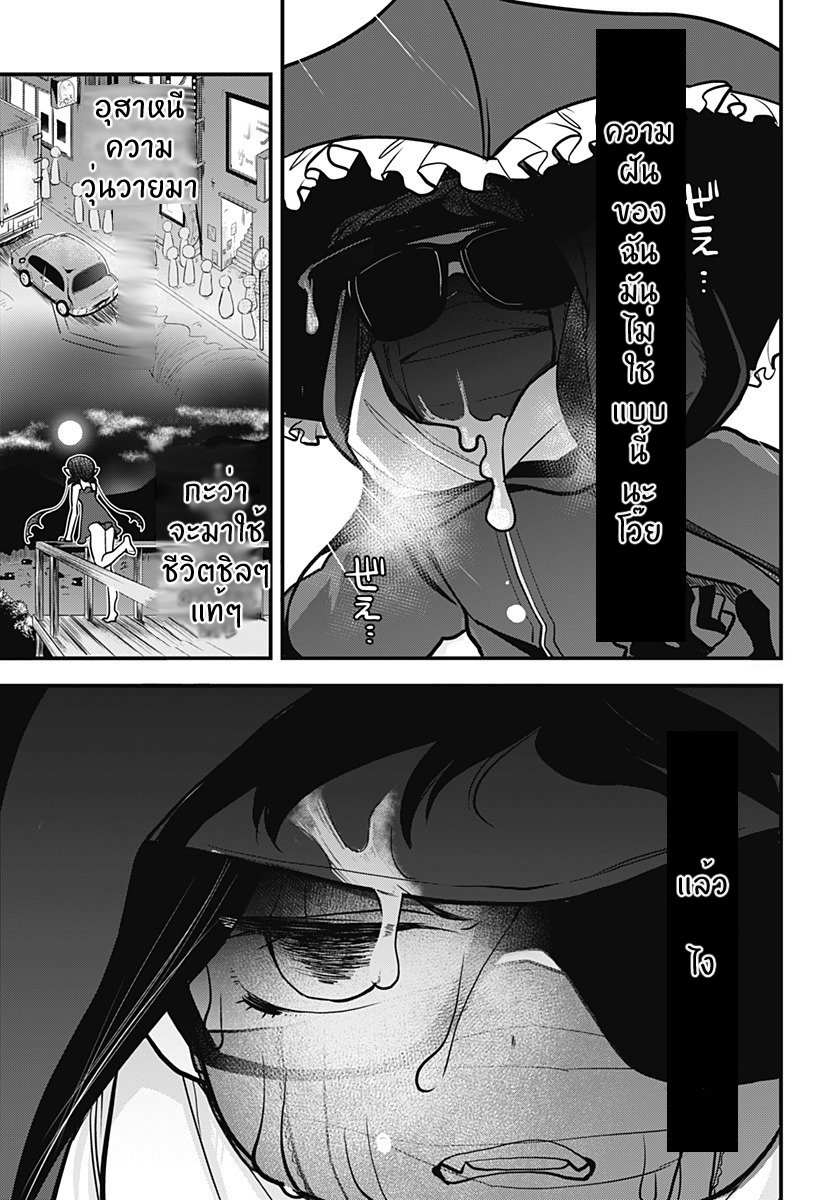 Tokedase! Mizore-chan page 17