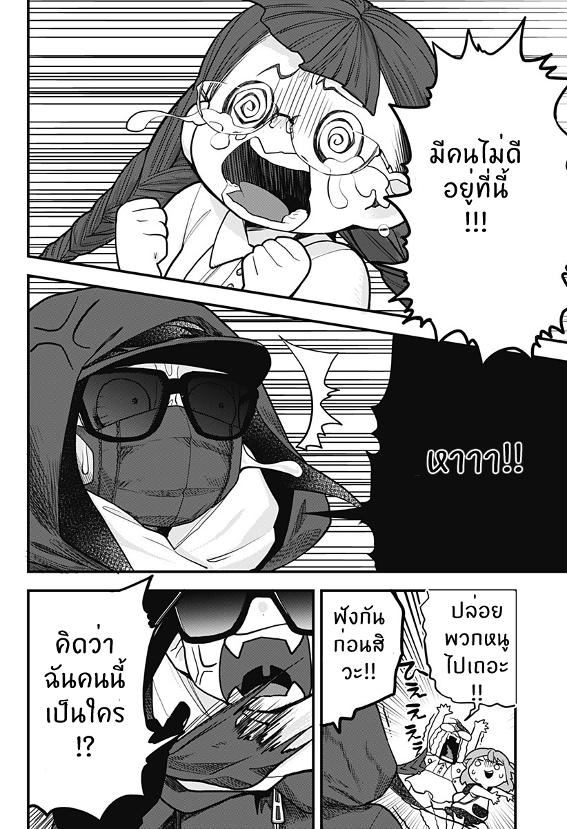 Tokedase! Mizore-chan page 22