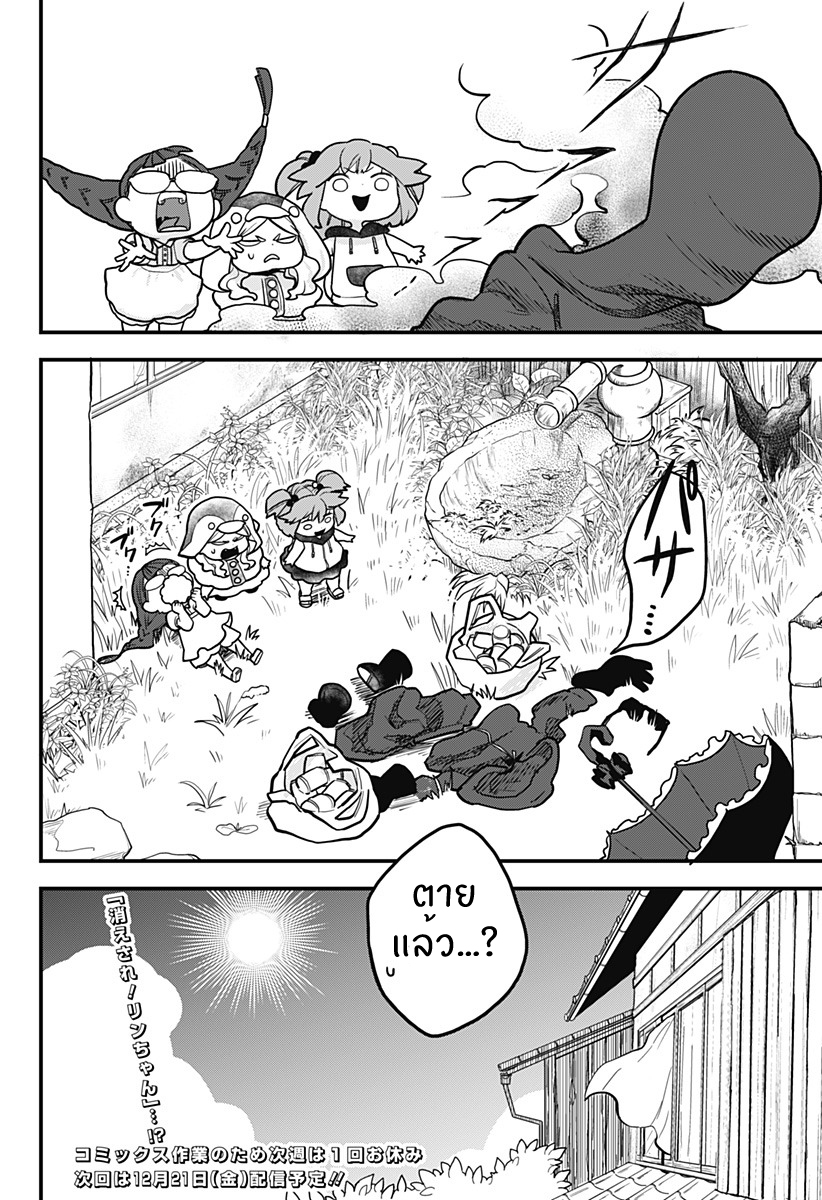 Tokedase! Mizore-chan page 24