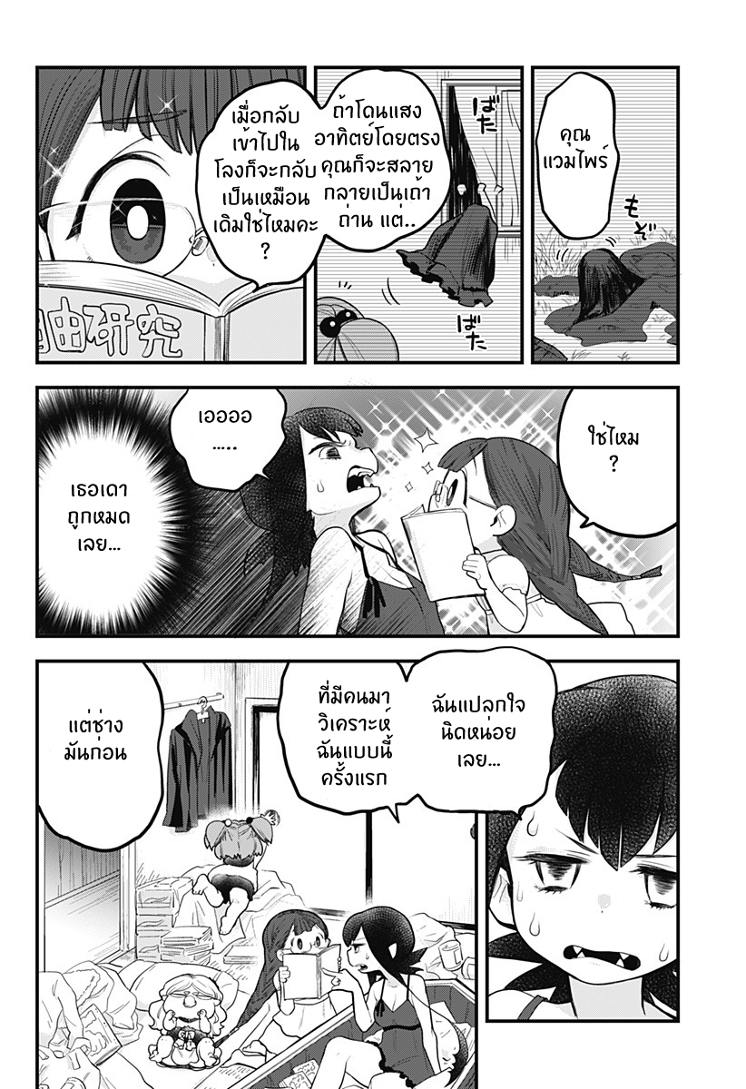Tokedase! Mizore-chan page 4
