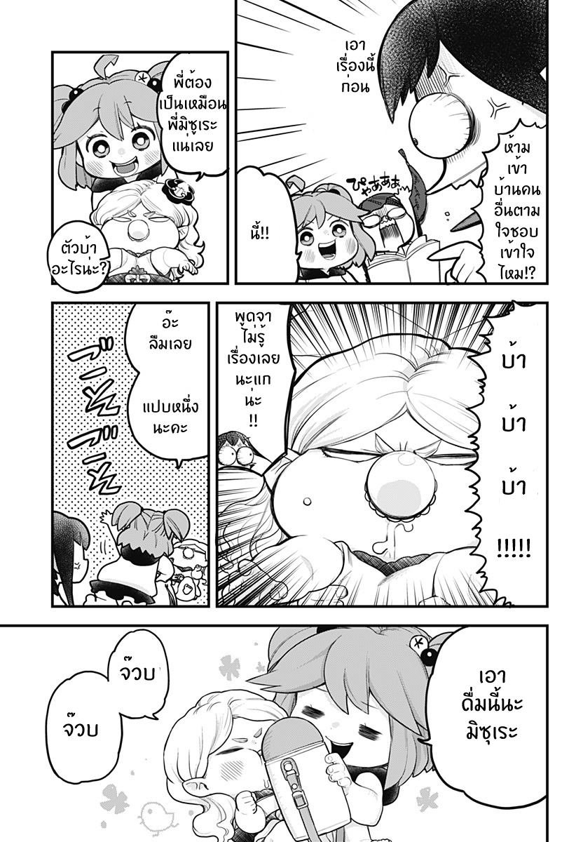 Tokedase! Mizore-chan page 5
