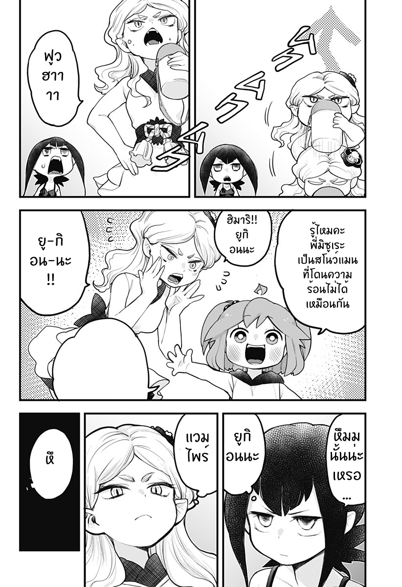 Tokedase! Mizore-chan page 6