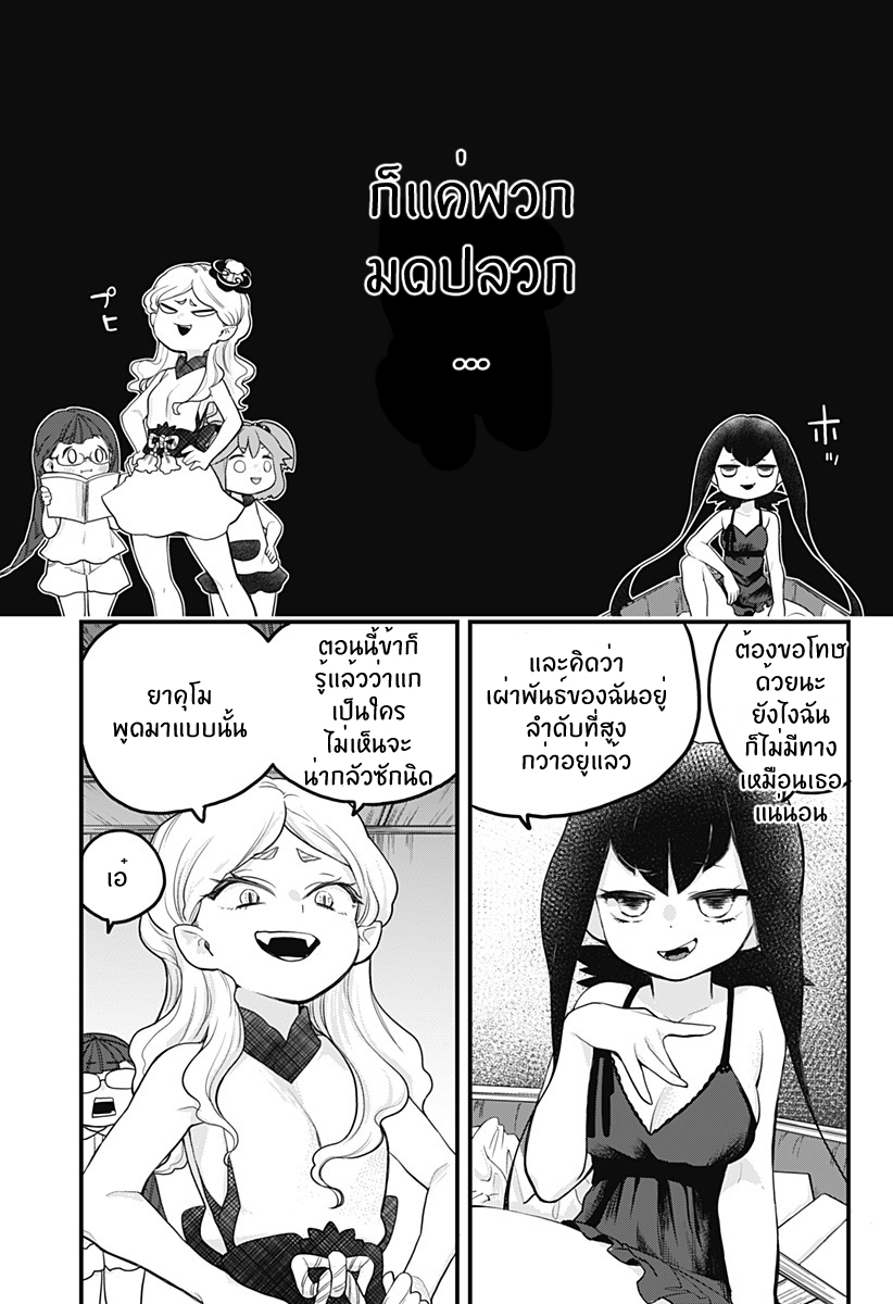 Tokedase! Mizore-chan page 7