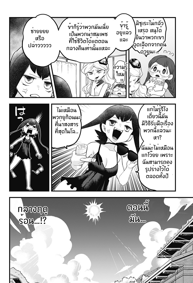 Tokedase! Mizore-chan page 8