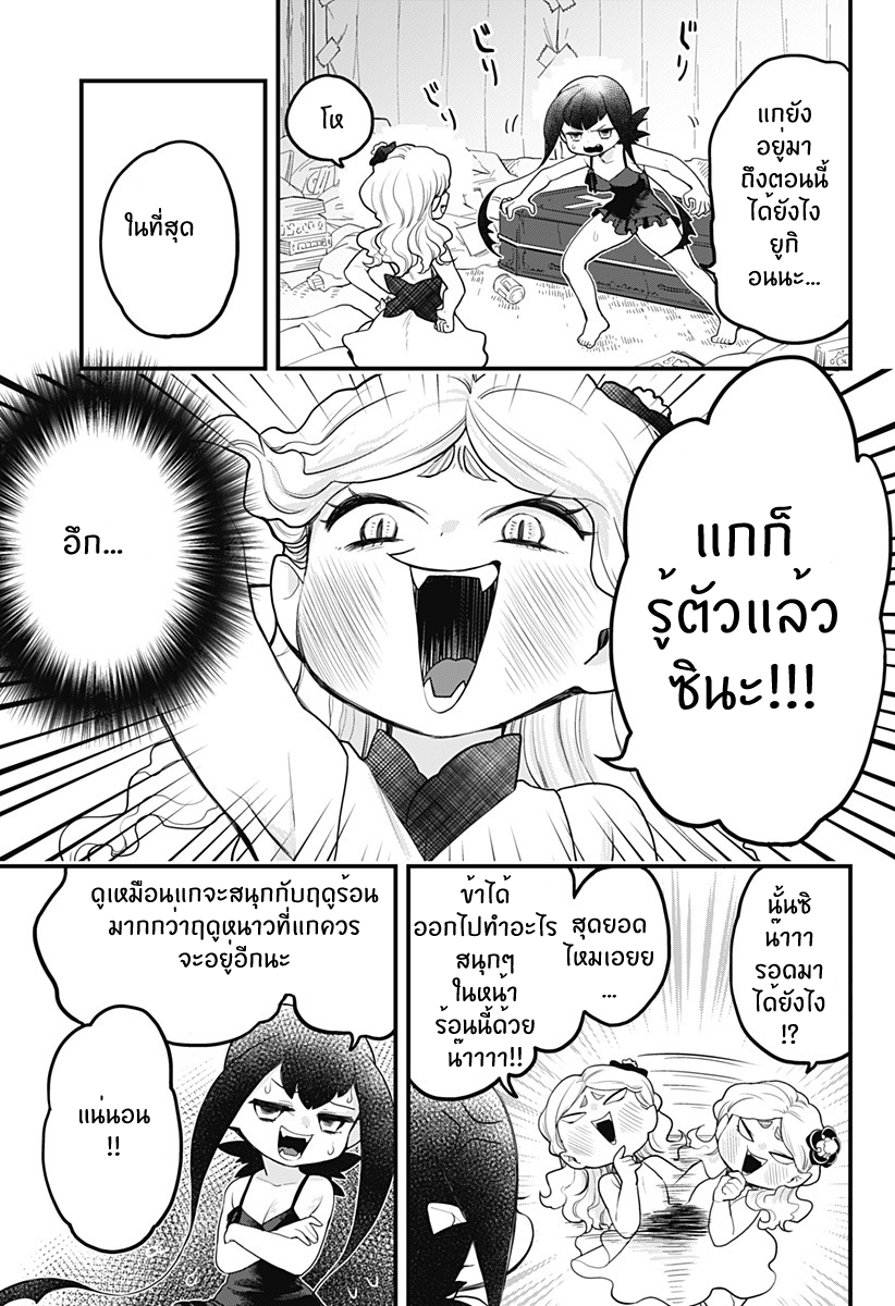Tokedase! Mizore-chan page 9