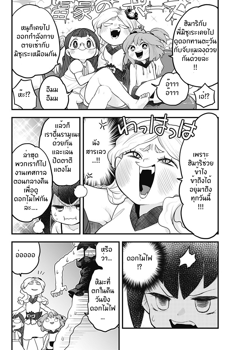 Tokedase! Mizore-chan page 10