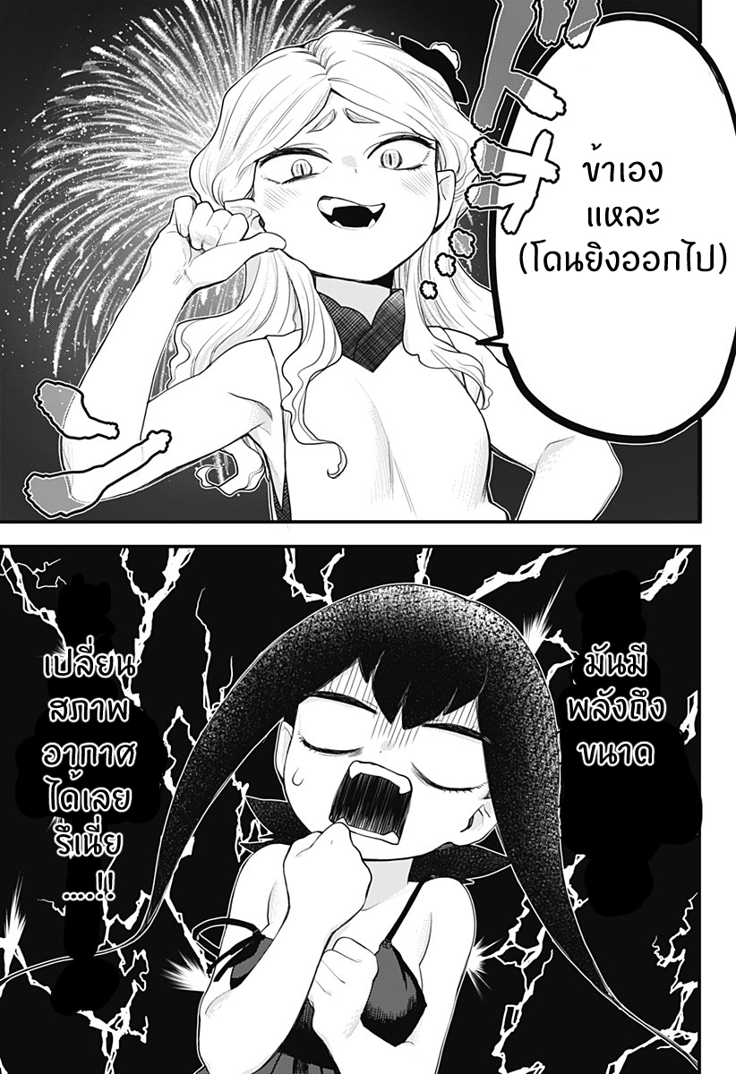 Tokedase! Mizore-chan page 11
