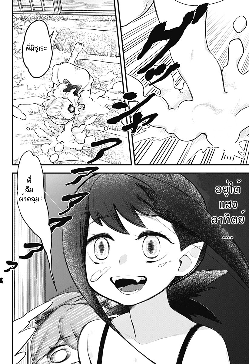 Tokedase! Mizore-chan page 14