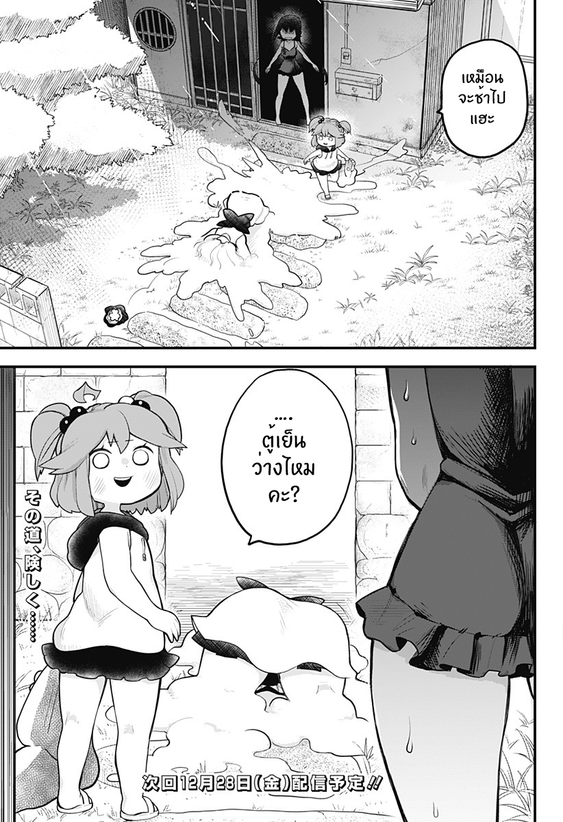 Tokedase! Mizore-chan page 15