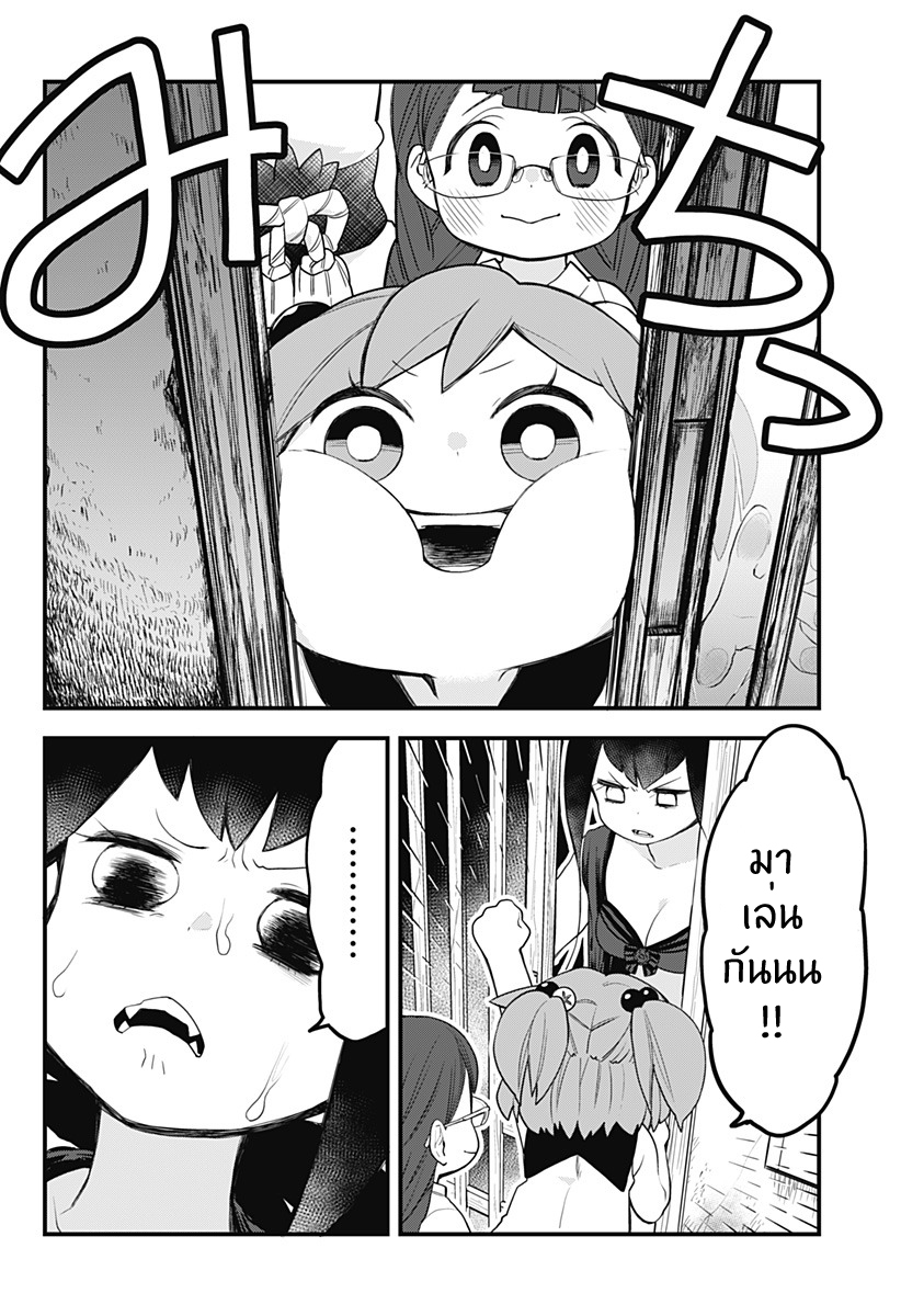 Tokedase! Mizore-chan page 2