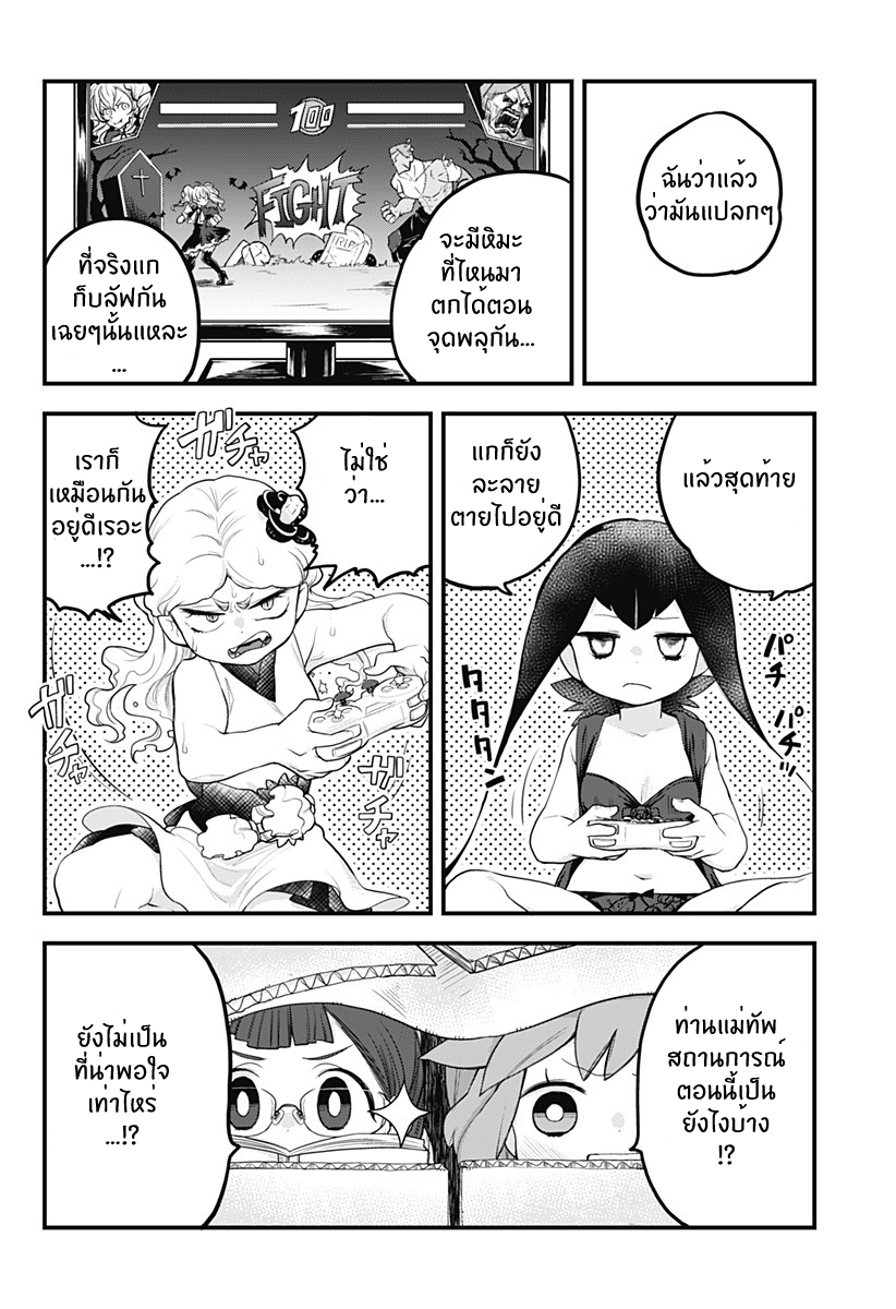 Tokedase! Mizore-chan page 4