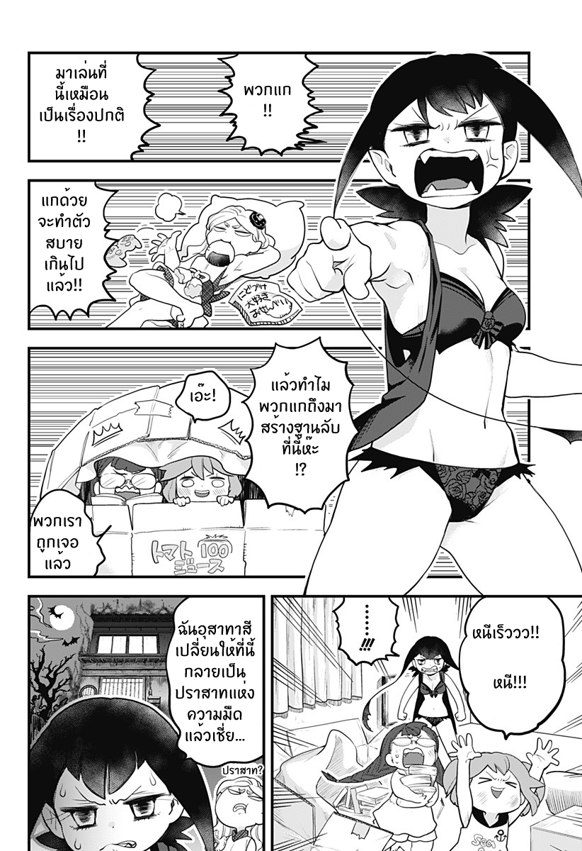 Tokedase! Mizore-chan page 6
