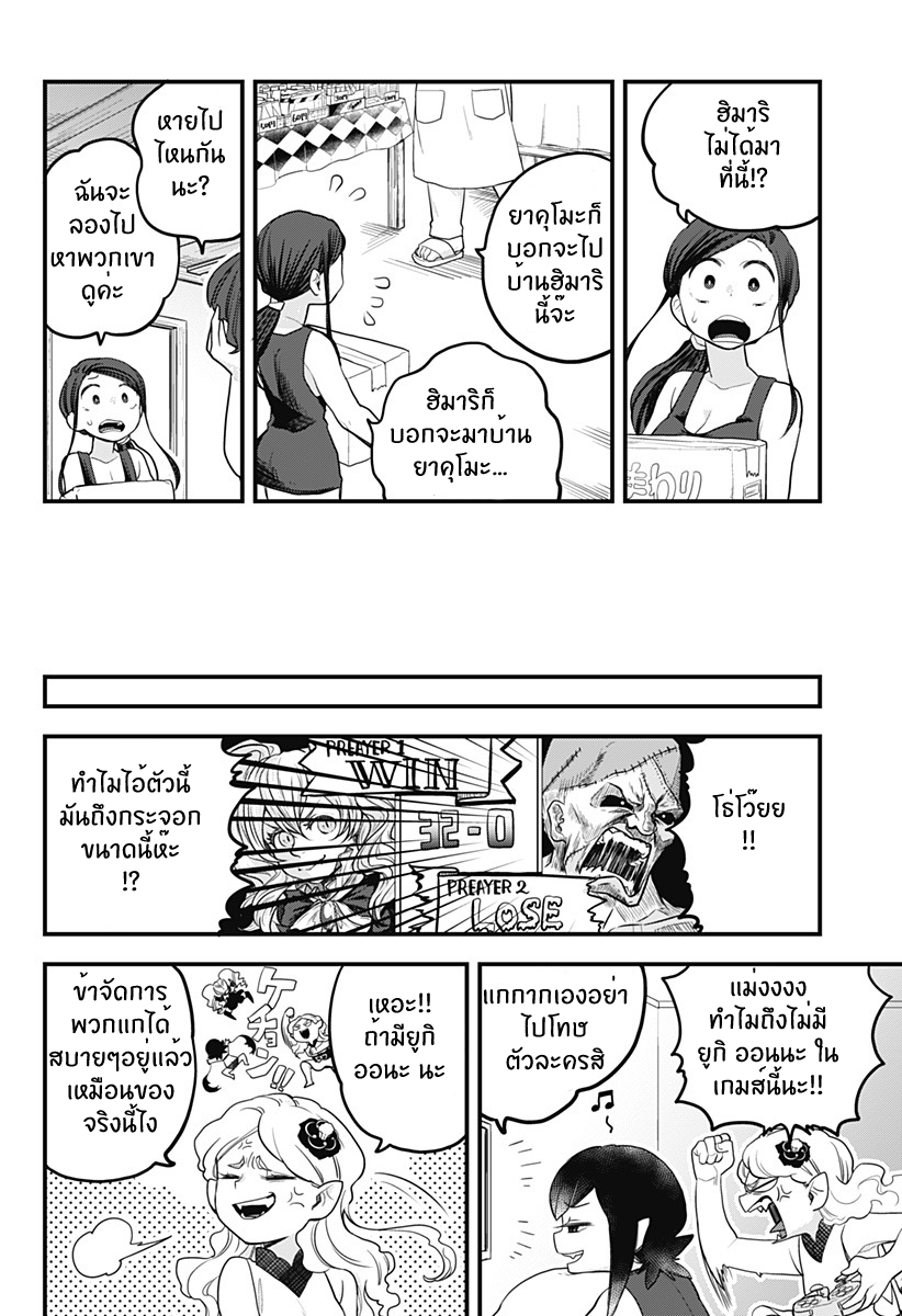 Tokedase! Mizore-chan page 8