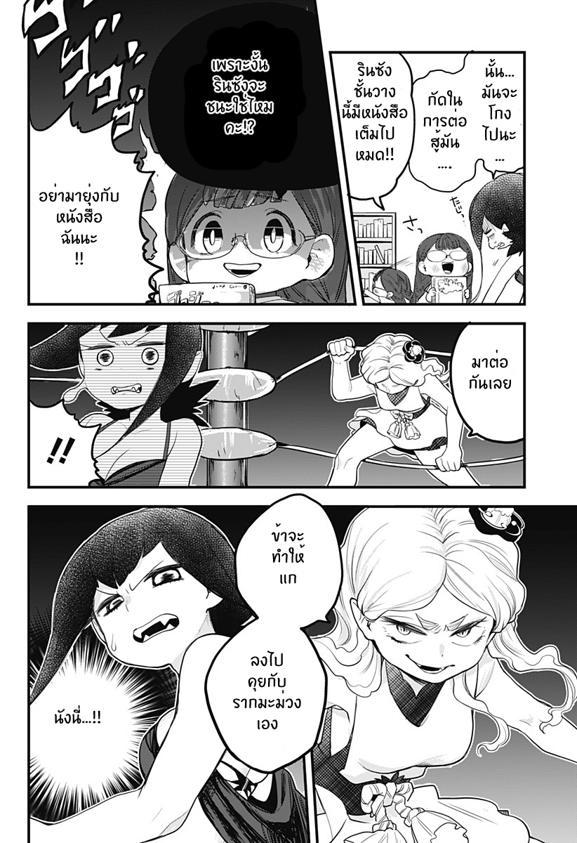 Tokedase! Mizore-chan page 12
