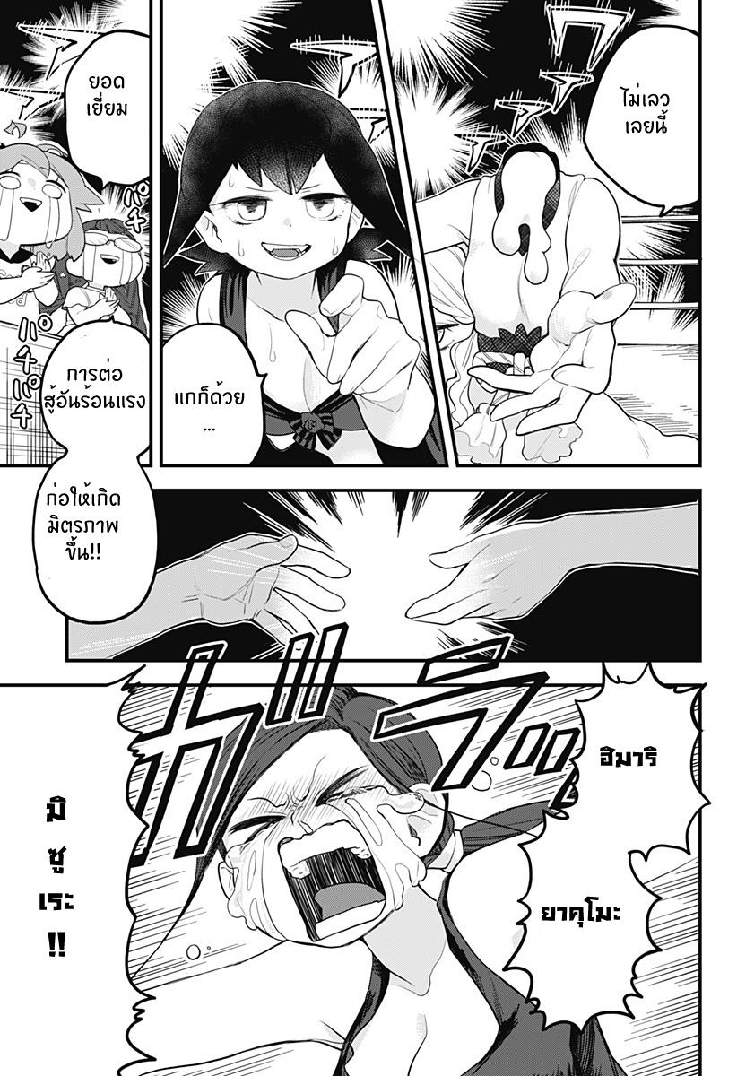 Tokedase! Mizore-chan page 15
