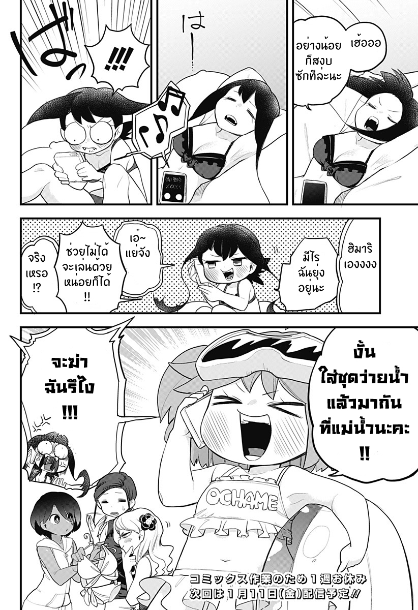 Tokedase! Mizore-chan page 18