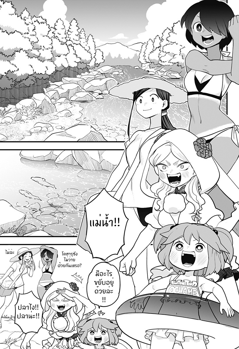 Tokedase! Mizore-chan page 1