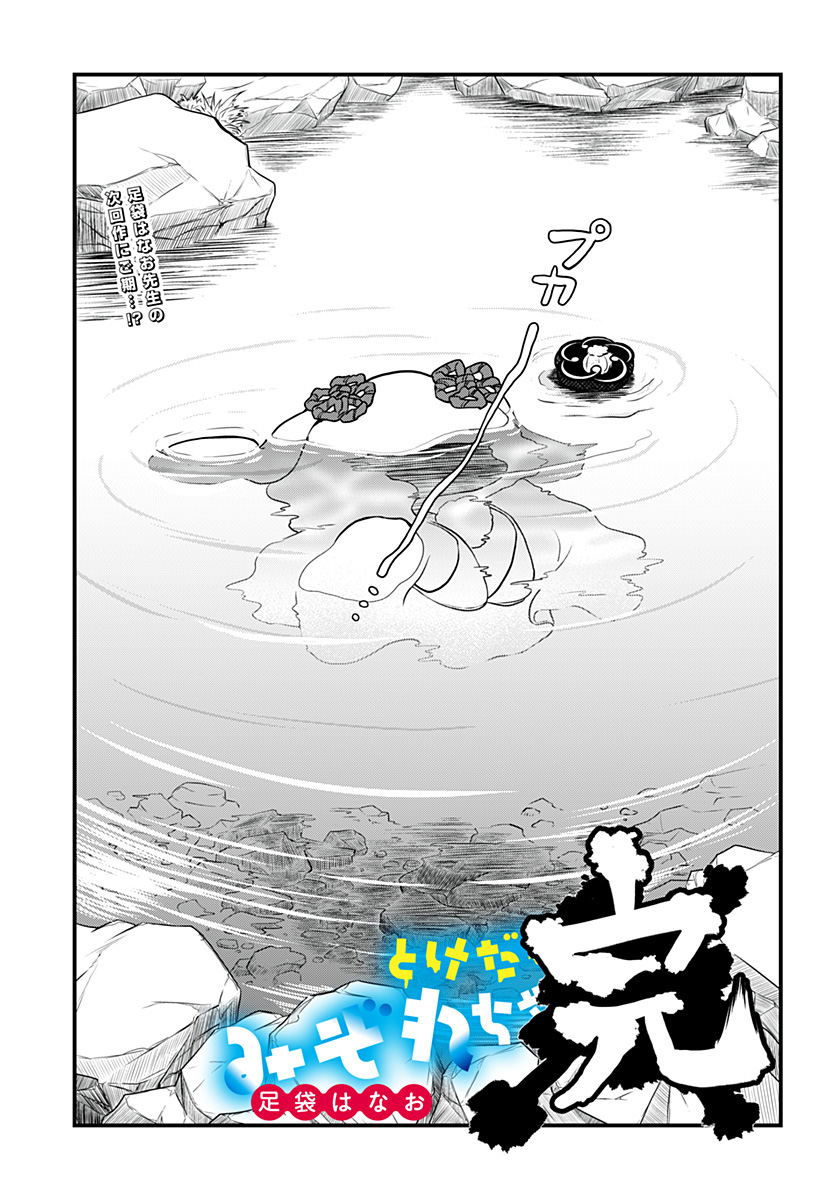 Tokedase! Mizore-chan page 3