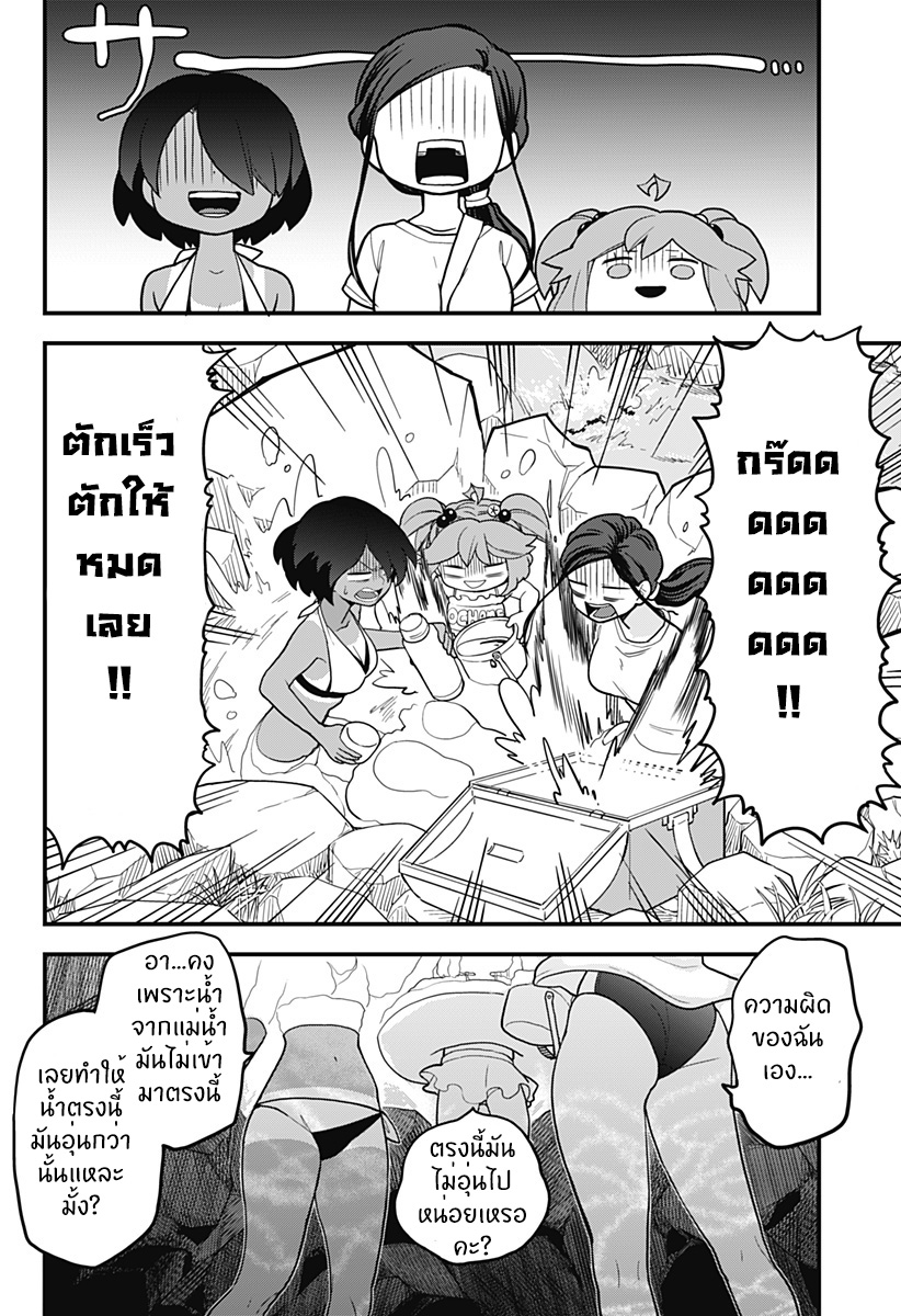 Tokedase! Mizore-chan page 4