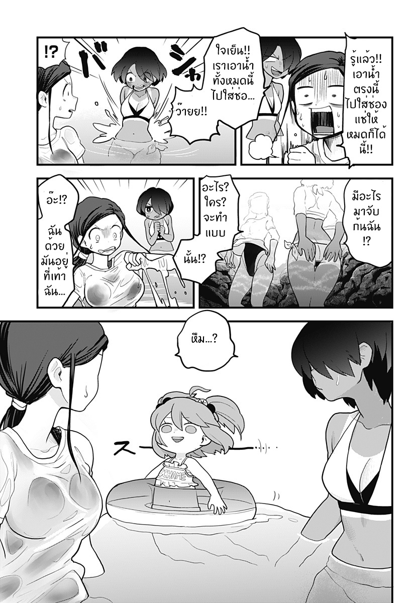 Tokedase! Mizore-chan page 5