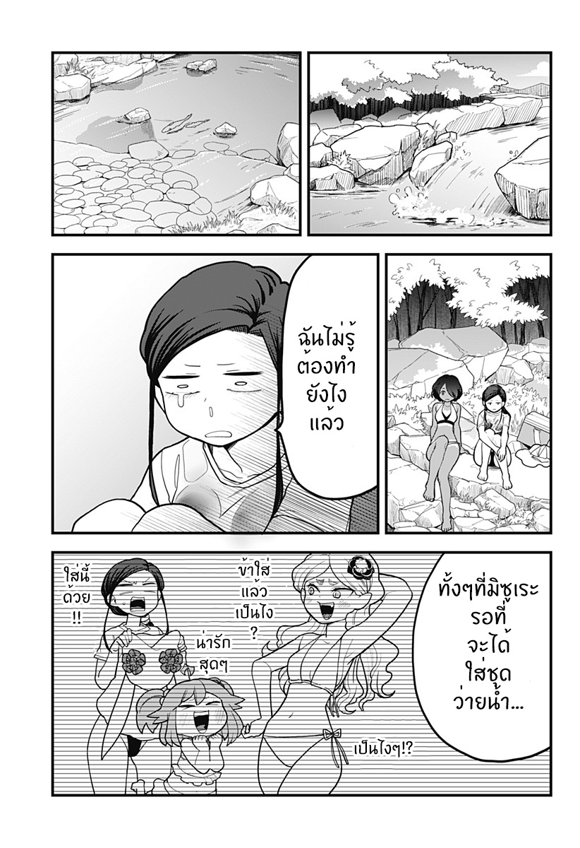 Tokedase! Mizore-chan page 7