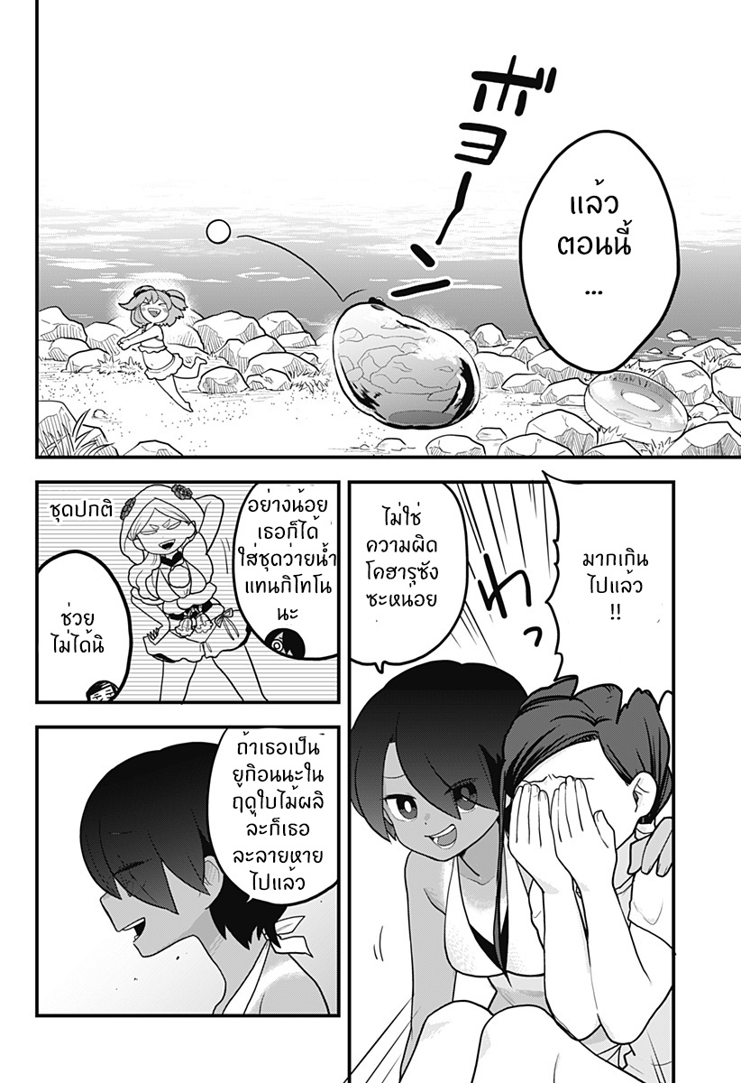 Tokedase! Mizore-chan page 8