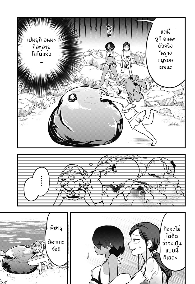 Tokedase! Mizore-chan page 9