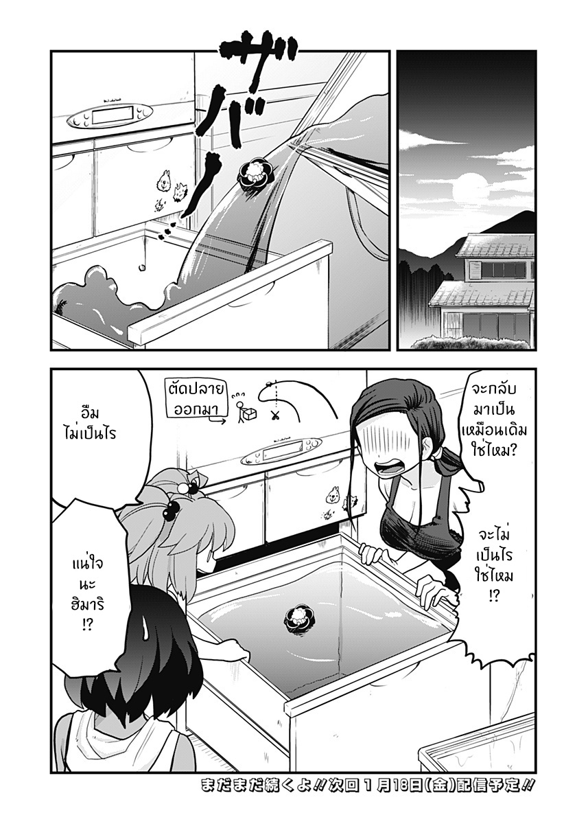 Tokedase! Mizore-chan page 13