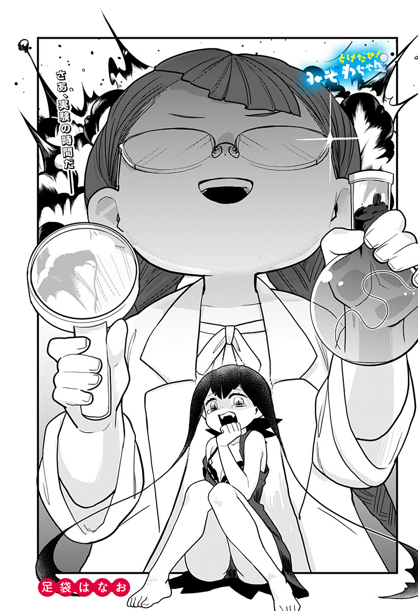 Tokedase! Mizore-chan page 1