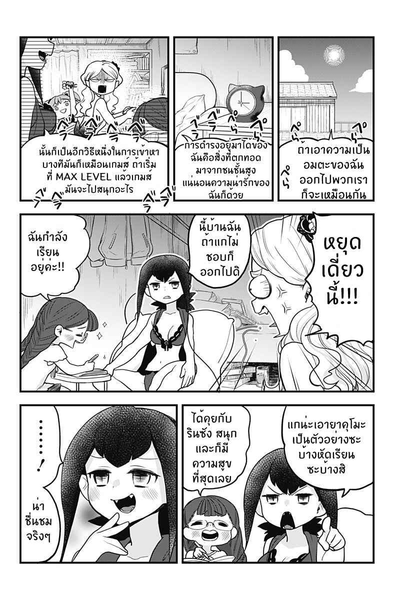 Tokedase! Mizore-chan page 2