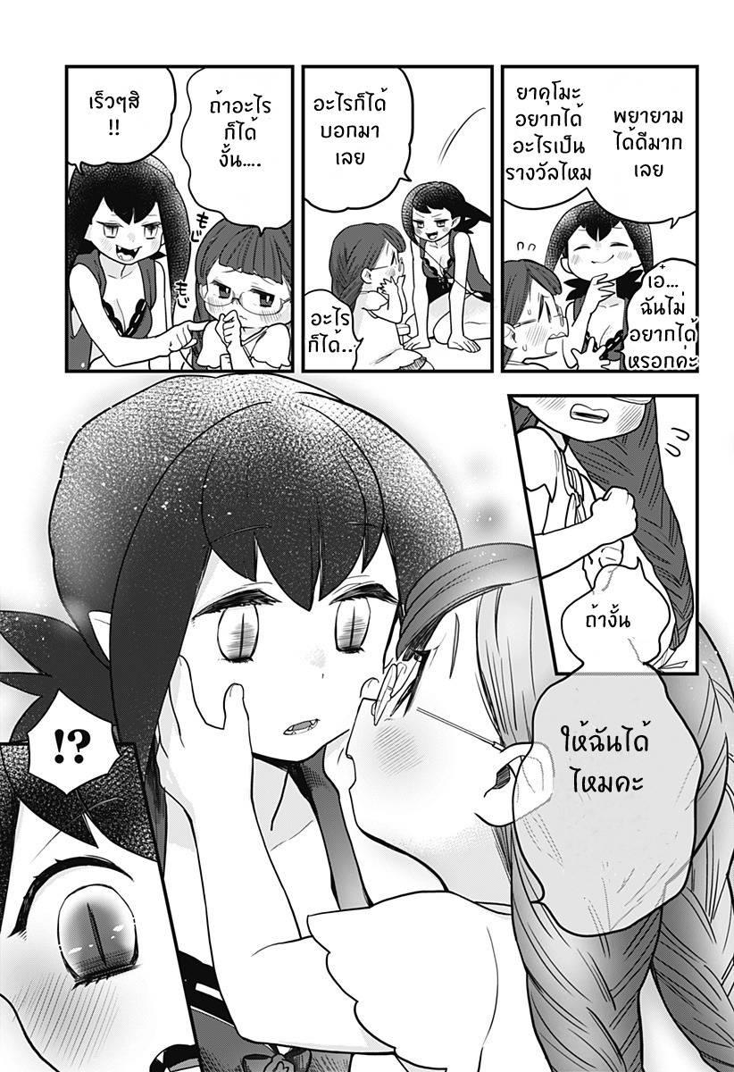 Tokedase! Mizore-chan page 3