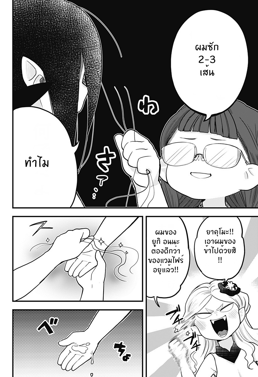 Tokedase! Mizore-chan page 4
