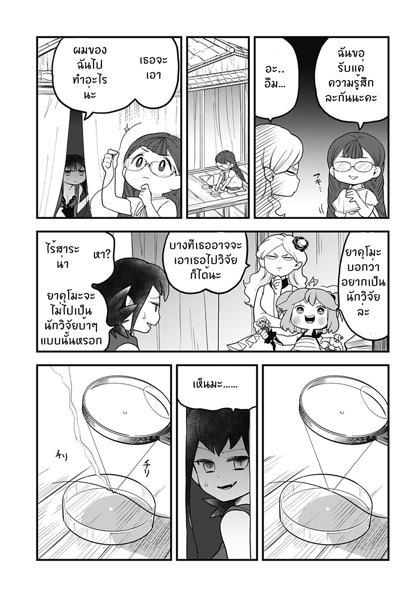 Tokedase! Mizore-chan page 5