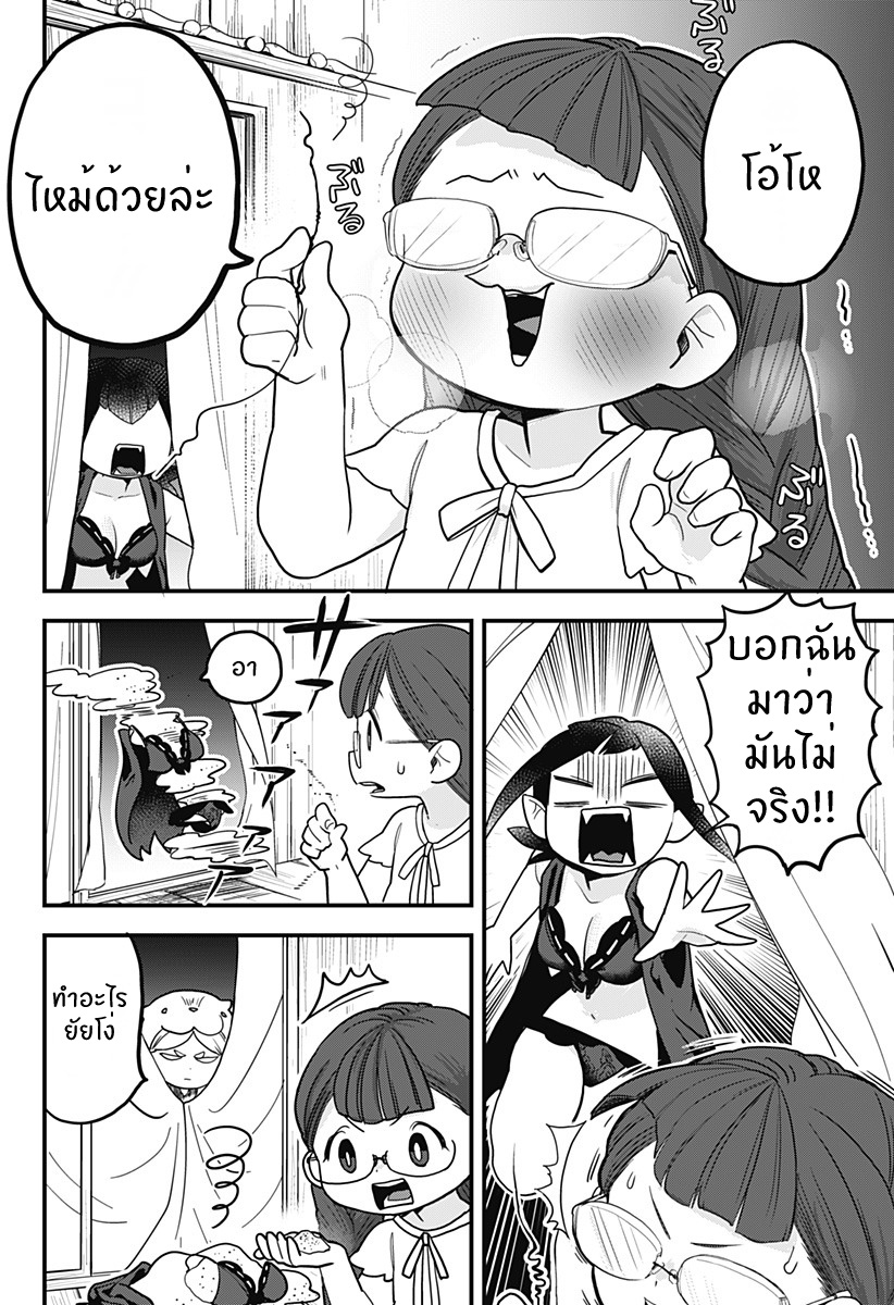 Tokedase! Mizore-chan page 6