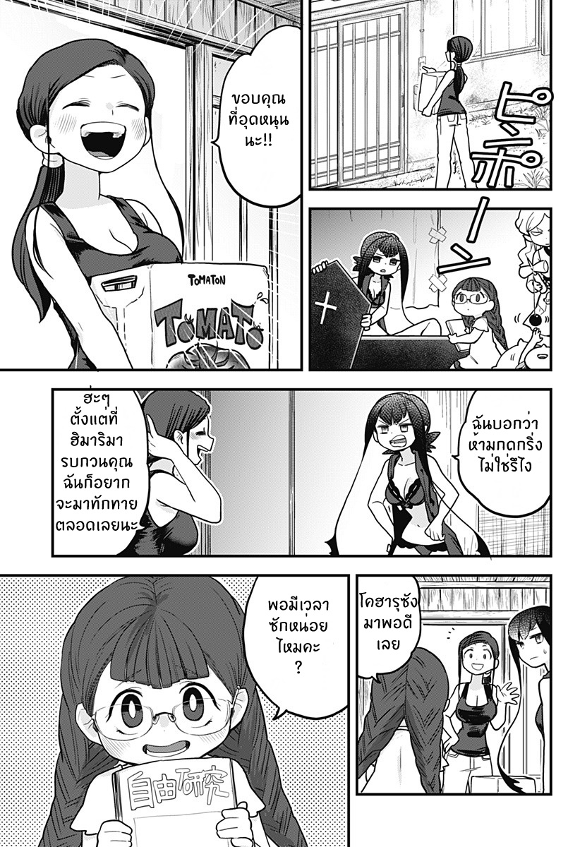Tokedase! Mizore-chan page 7
