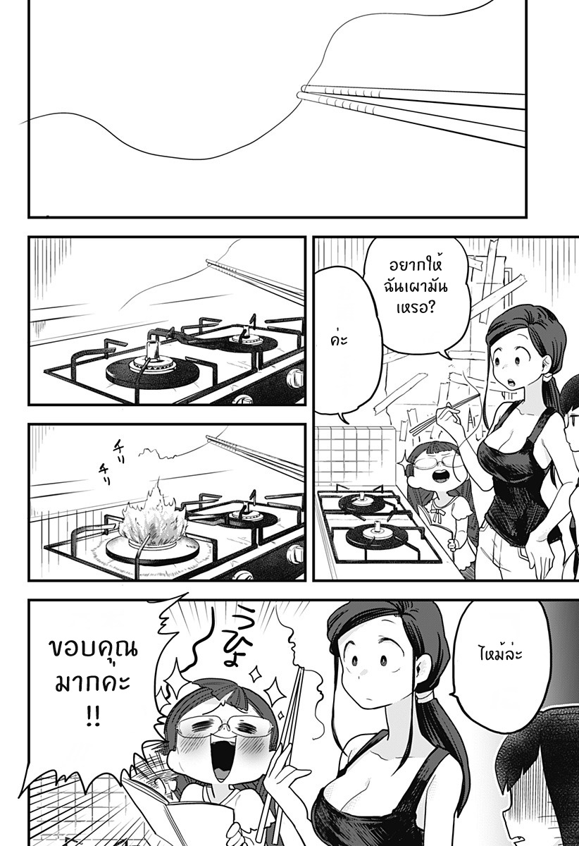 Tokedase! Mizore-chan page 8