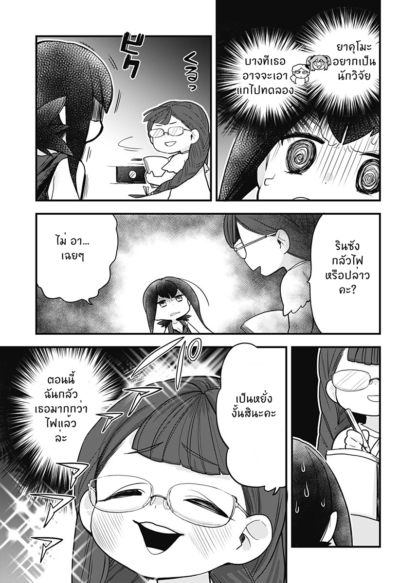 Tokedase! Mizore-chan page 9