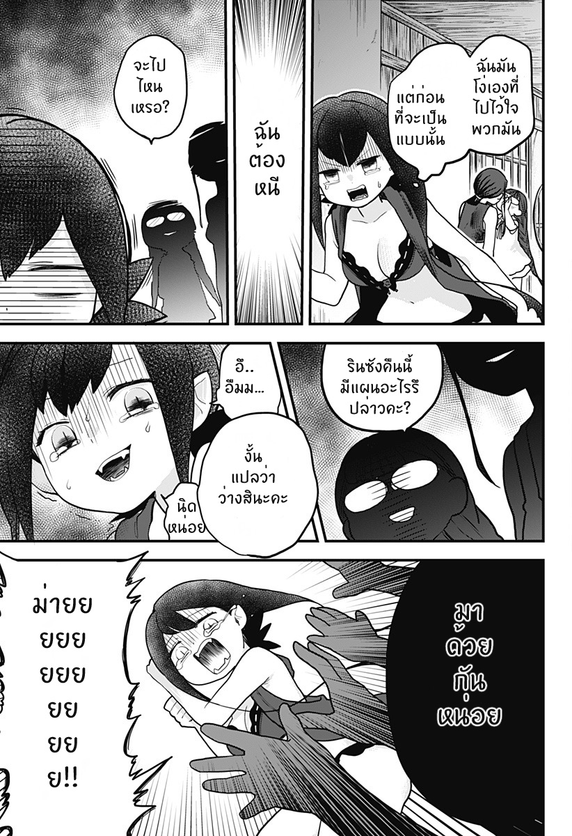 Tokedase! Mizore-chan page 11