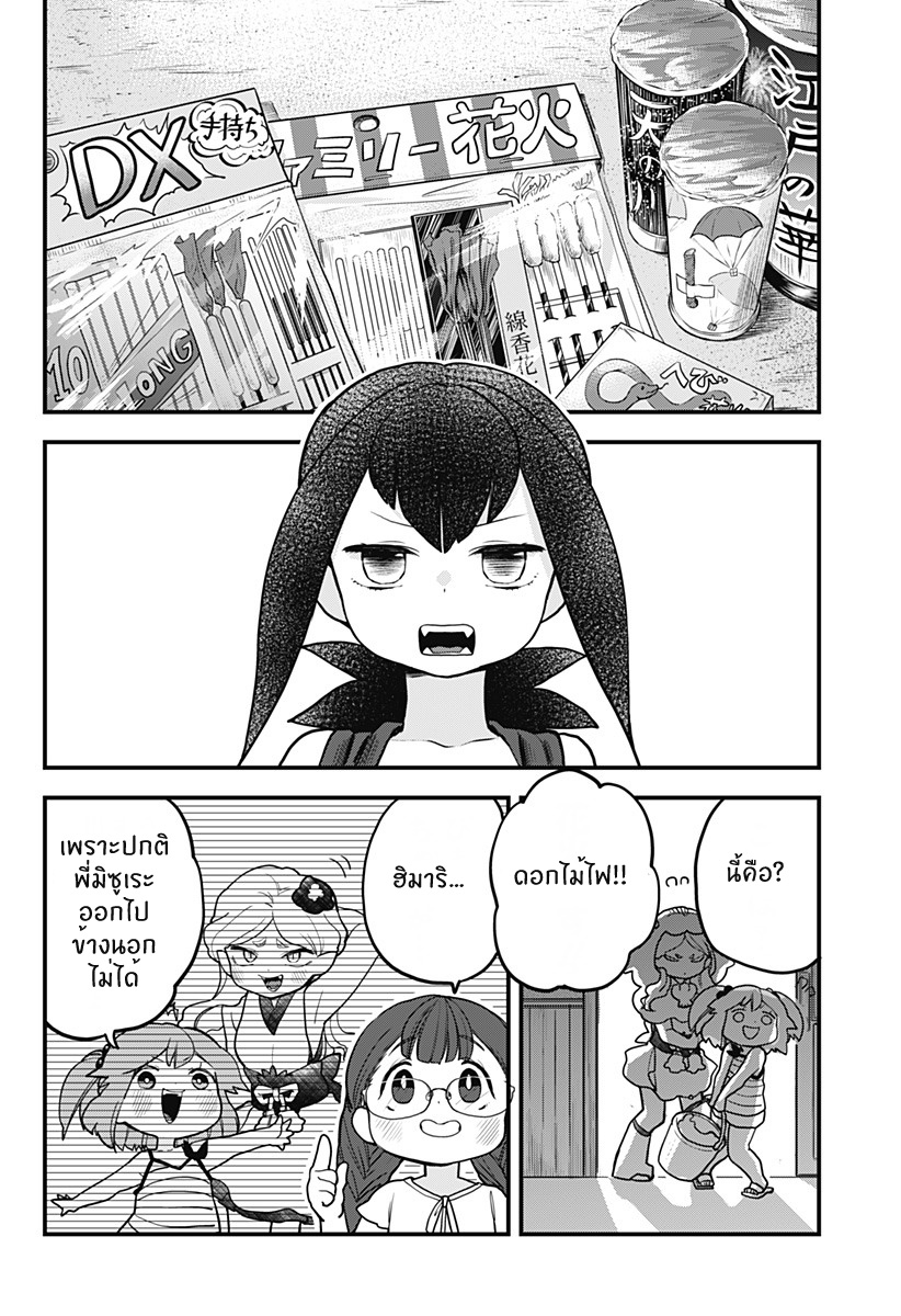 Tokedase! Mizore-chan page 12