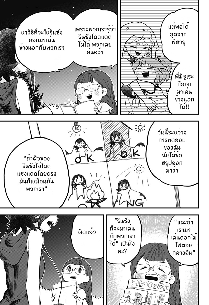 Tokedase! Mizore-chan page 13