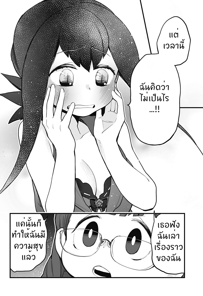 Tokedase! Mizore-chan page 14