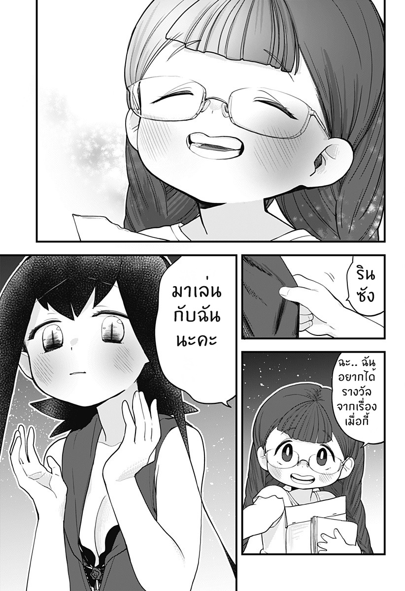 Tokedase! Mizore-chan page 15