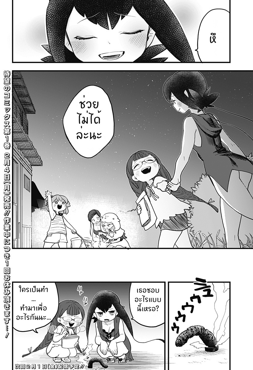 Tokedase! Mizore-chan page 16