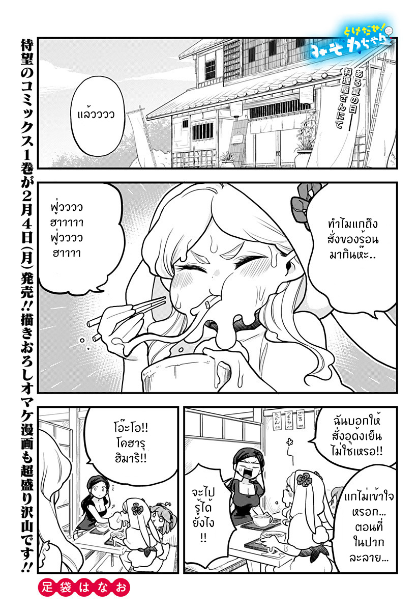 Tokedase! Mizore-chan page 1