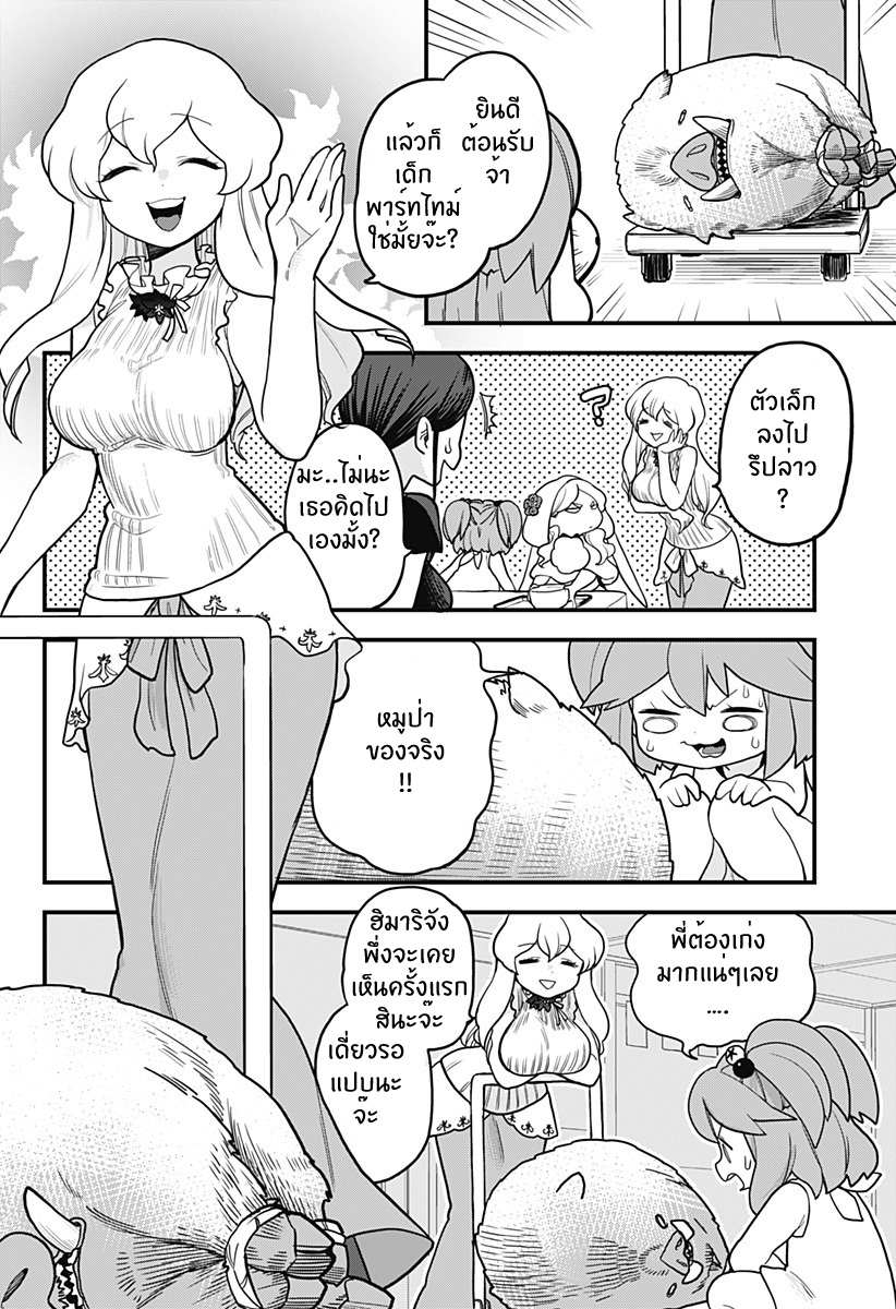 Tokedase! Mizore-chan page 2