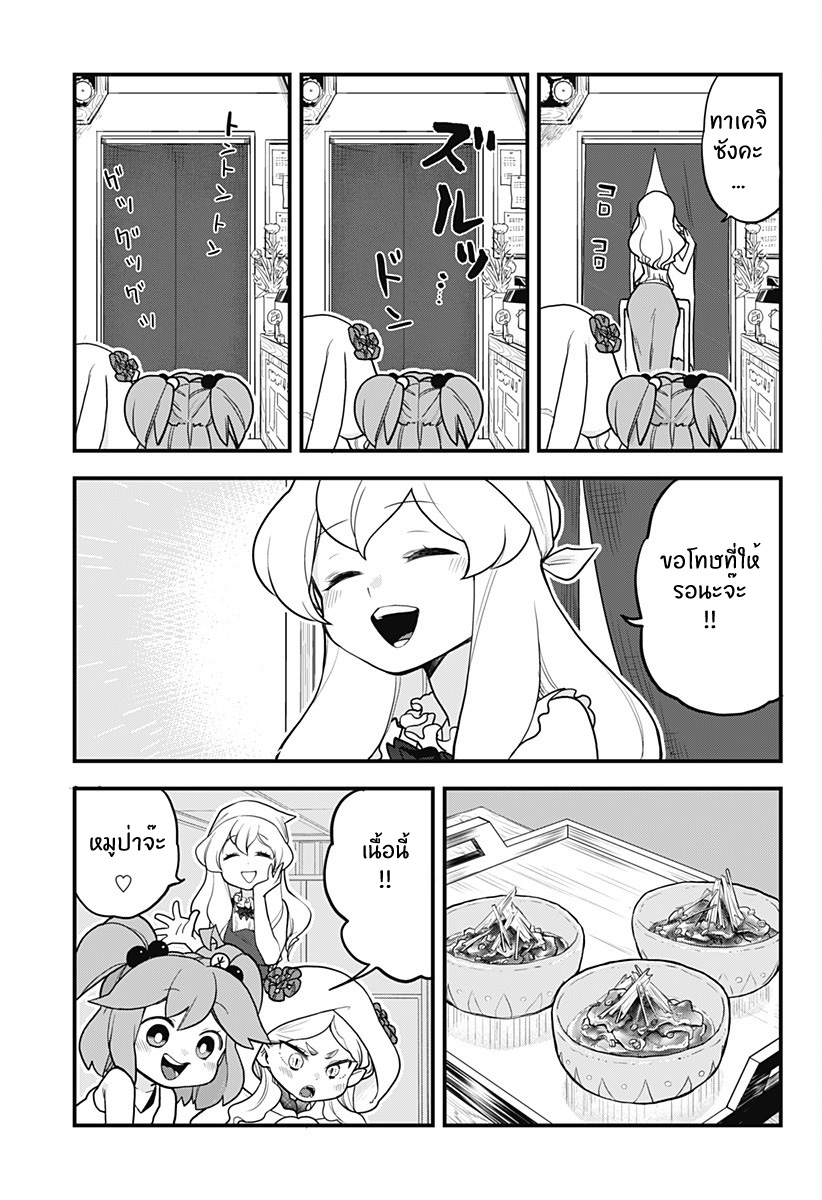 Tokedase! Mizore-chan page 3