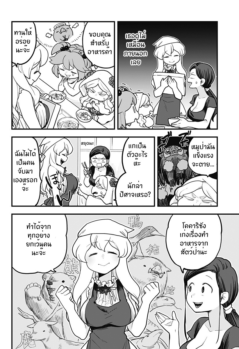 Tokedase! Mizore-chan page 4