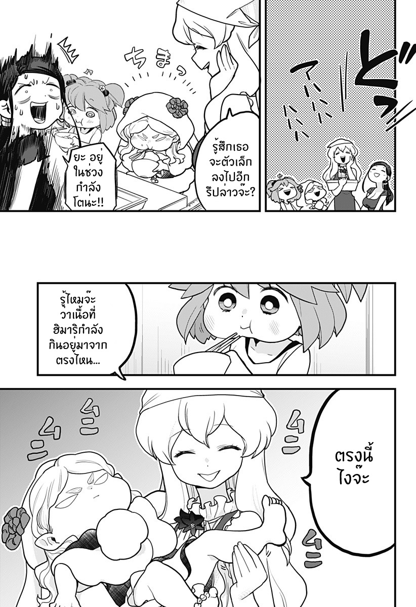 Tokedase! Mizore-chan page 5