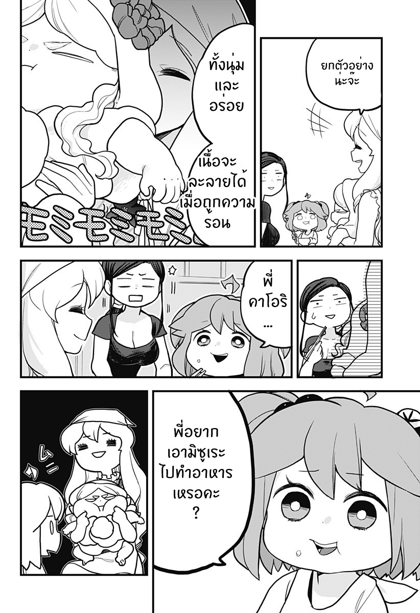 Tokedase! Mizore-chan page 6