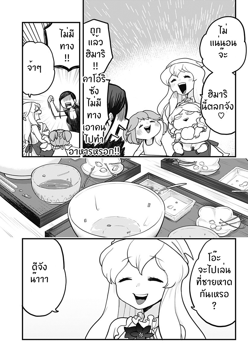 Tokedase! Mizore-chan page 7